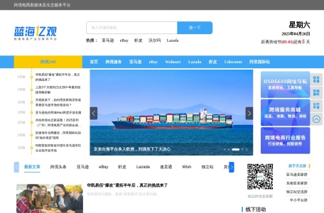 蓝海亿观网