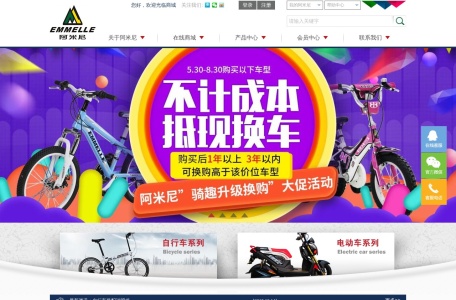 阿米尼自行车官网