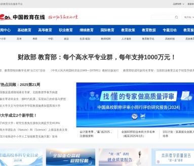 中国教育在线