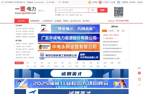 电力英才网