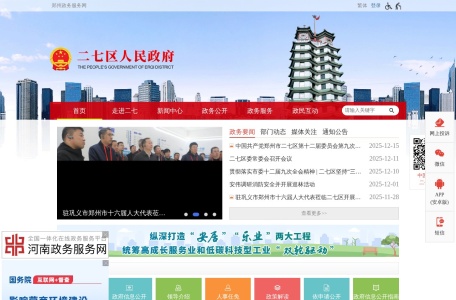 二七区人民政府