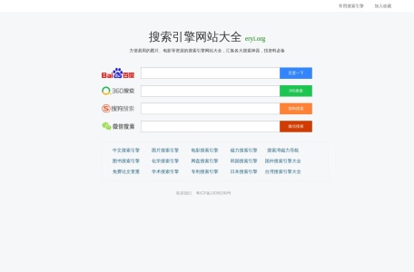 搜索引擎网站大全