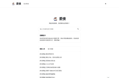 爱搜