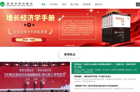 经济科学出版社官网
