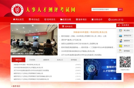 人事人才测评考试网