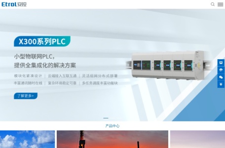安控 Etrol