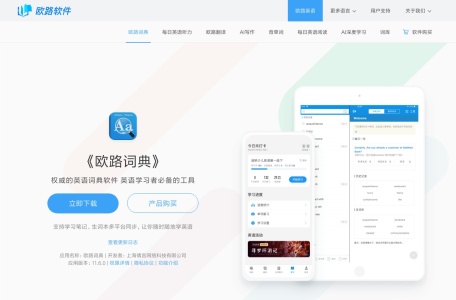 欧路词典