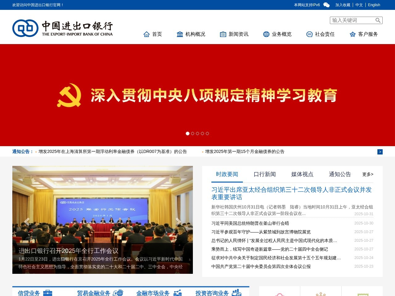 中国进出口银行