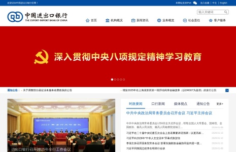 中国进出口银行