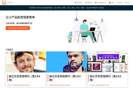 独立开发变现周刊