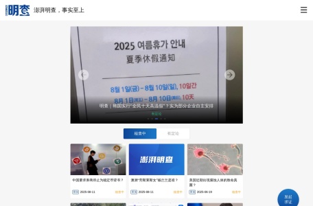 澎湃明查