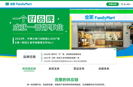 全家FamilyMart