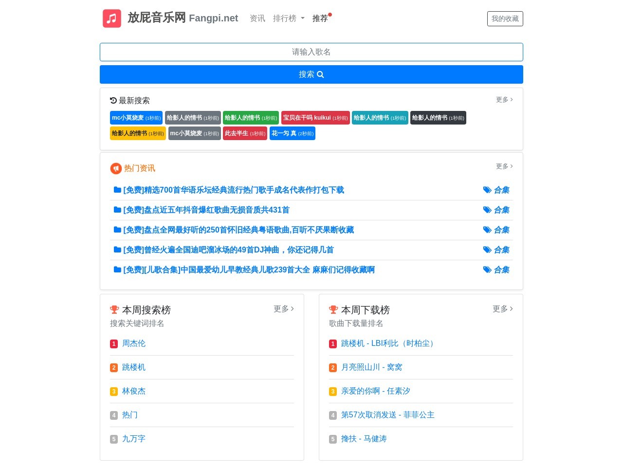 放屁音乐