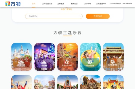 方特旅游网