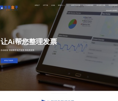 发票盒子 (Invoice Box)官网 – 智能发票管理与提取工具