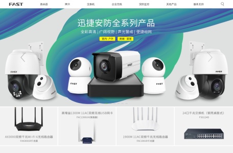 迅捷网络官方网站
