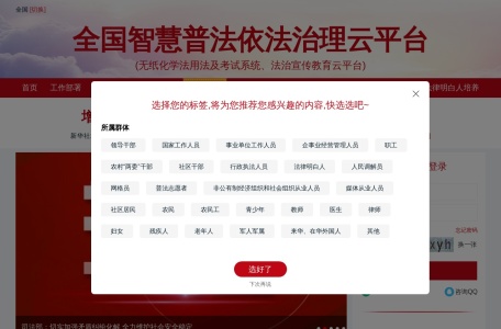 法宣云平台