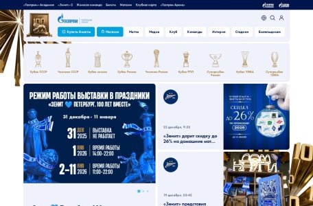 圣彼得堡泽尼特足球俱乐部官网