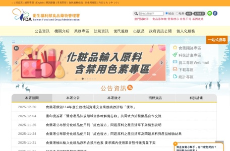 中国台湾食药署