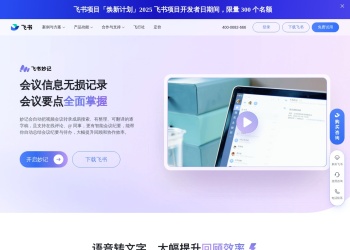 飞书妙记