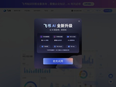 飞书云文档