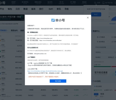 非小号