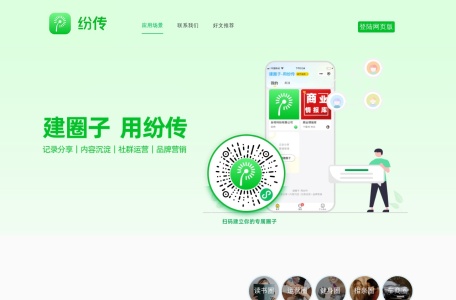 纷传