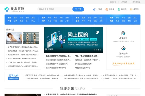 复禾健康首页