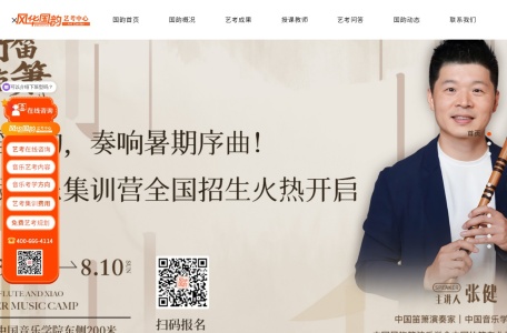 风华国韵艺考培训学校
