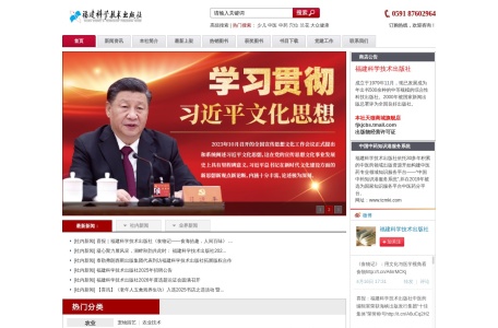 福建科学技术出版社官网