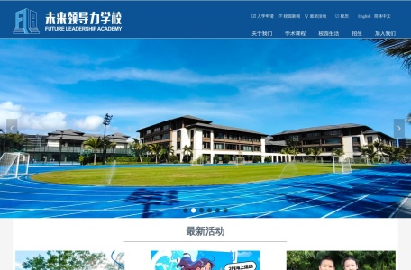 未来领导力学校
