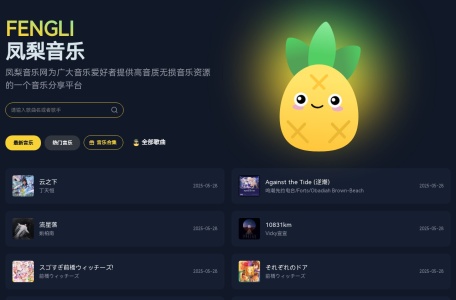 凤梨音乐