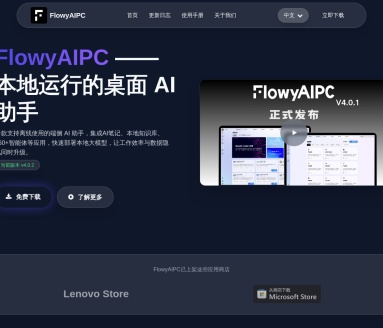 FlowyAIPC 4.0