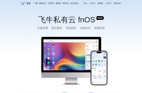 飞牛私有云 fnOS