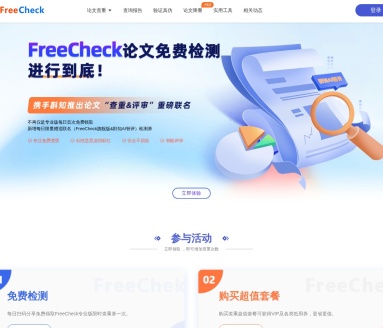 FreeCheck查重