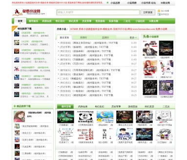 免费小说网