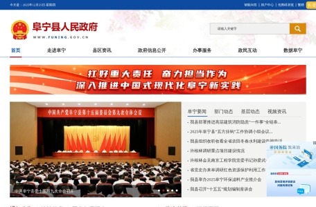 阜宁县人民政府