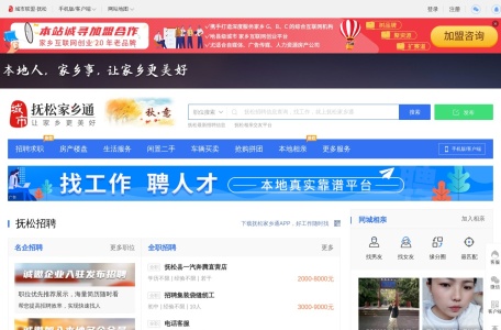抚松在线网站截图预览