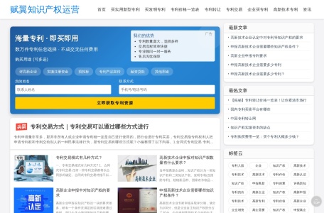 赋翼专利交易网