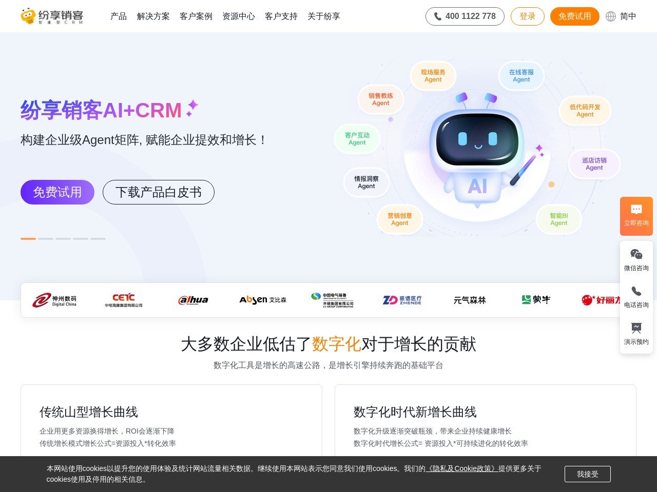 纷享AI官网 – AI增强型CRM产品