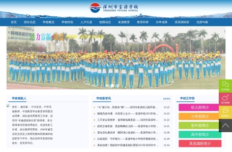 深圳市富源学校