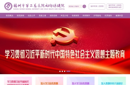 福州市妇幼保健院