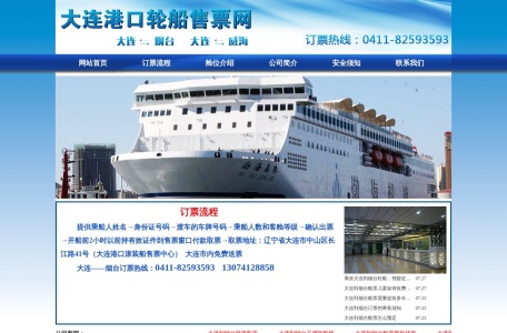 大连到烟台船票