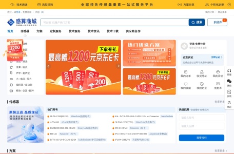 感算商城 – 一站式传感器产品交易平台