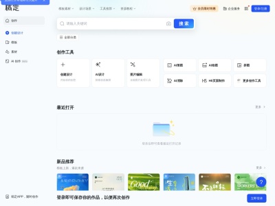 稿定AI