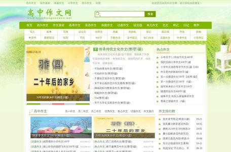 高中作文网