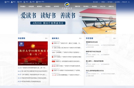 广东海洋大学