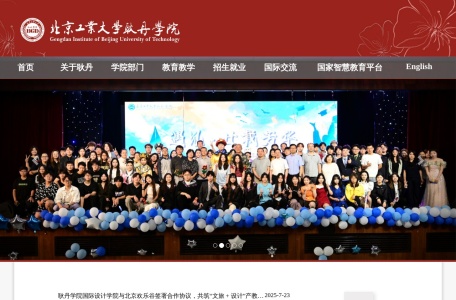 北京工业大学耿丹学院