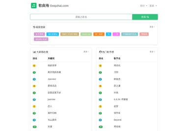 歌曲海