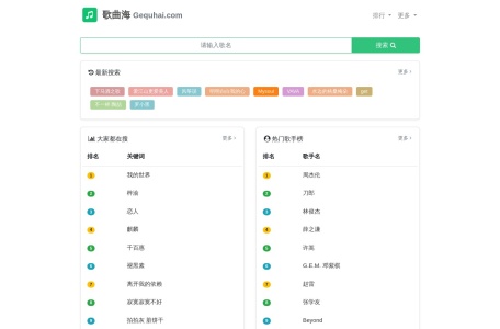 歌曲海
